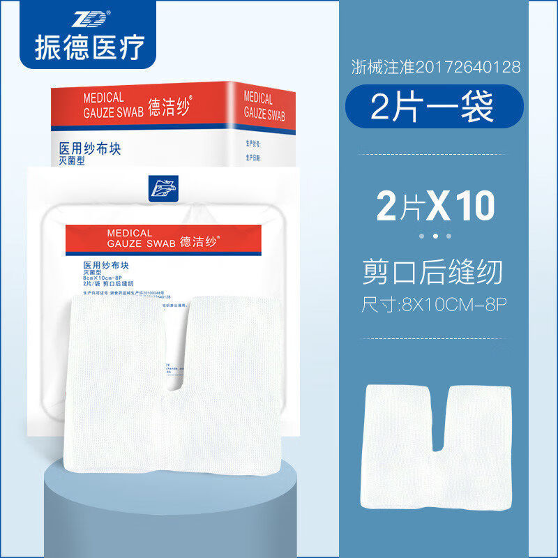 医用气切专用纱布块气切病人专用开口纱布医用无菌消毒气切纱布v型剪