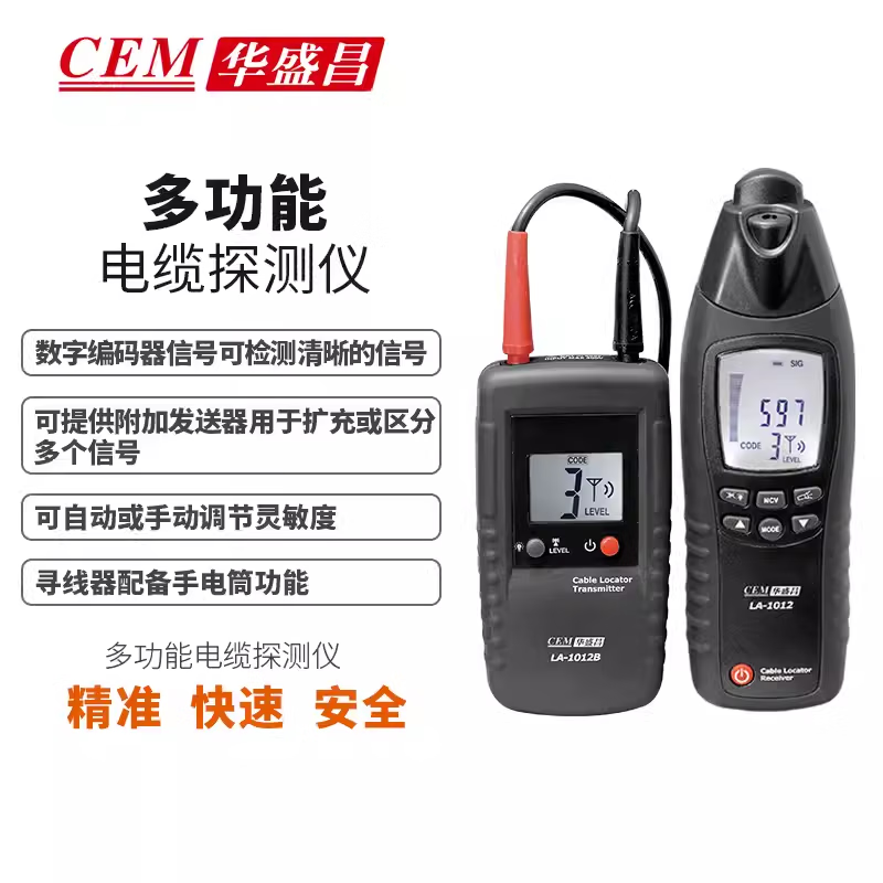 华盛昌(cem)la-1012多功能电缆电线短路漏电探测仪地下墙体跟综寻线器