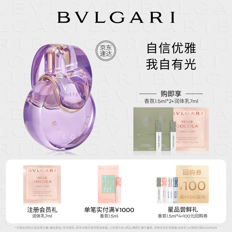 宝格丽（BVLGARI）紫晶淡香氛50ml 鸢尾花香调女香 情人节礼物 送女友节日礼物