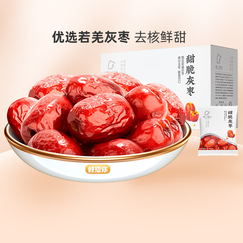 好想你_树上粮仓脆灰枣 香酥脆枣去核酥脆新疆特产红枣网红零食节日 【约12小包】甜脆灰枣230g/箱