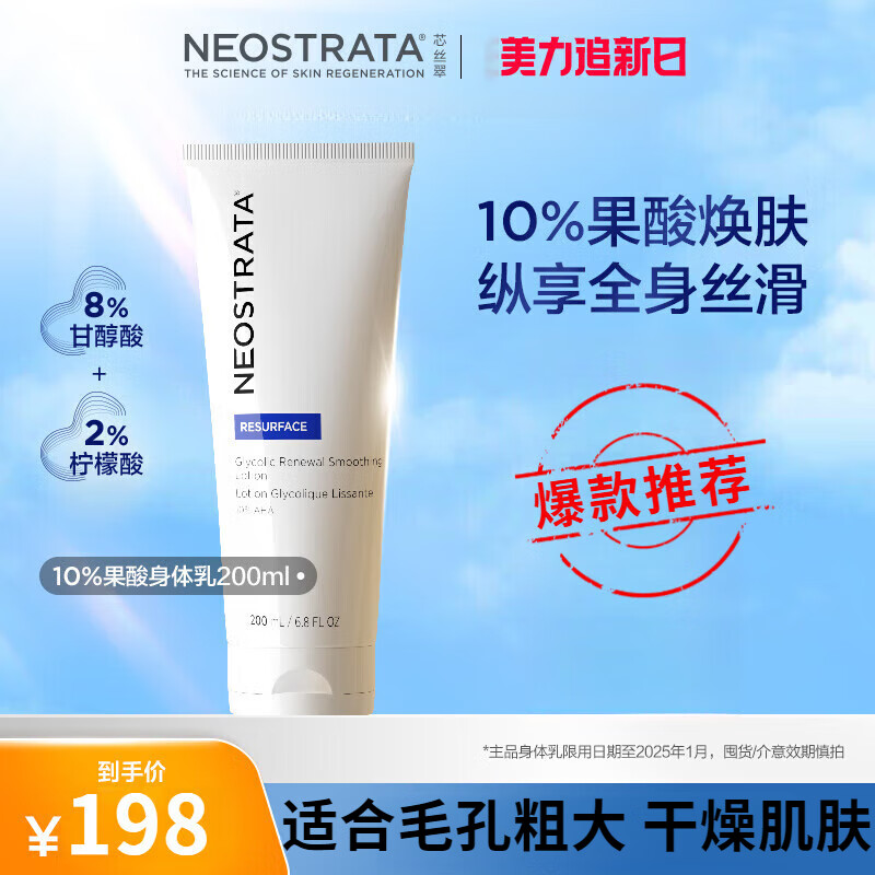 萃诗梵(cuishifan)neostrata芯丝翠润肤祛痘身体乳10%果酸保湿滋润去