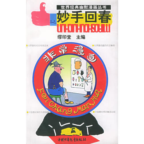 妙手回春 非常漫画