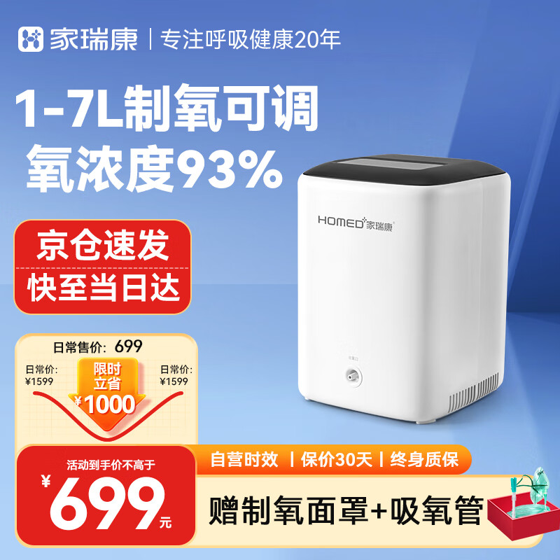 家瑞康制氧机家用医用吸氧机十大排名便携式家庭老人孕妇氧气机高原