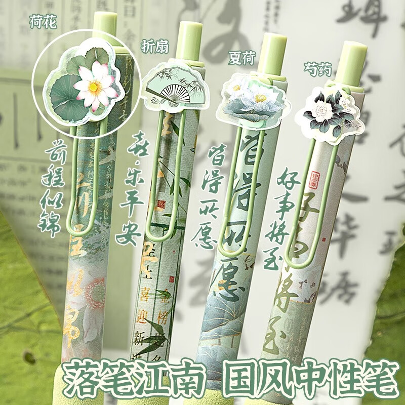 四季年华 江南国风按动中性笔速干顺滑刷题笔初中生专用黑笔高颜值 【落笔江南】4支装