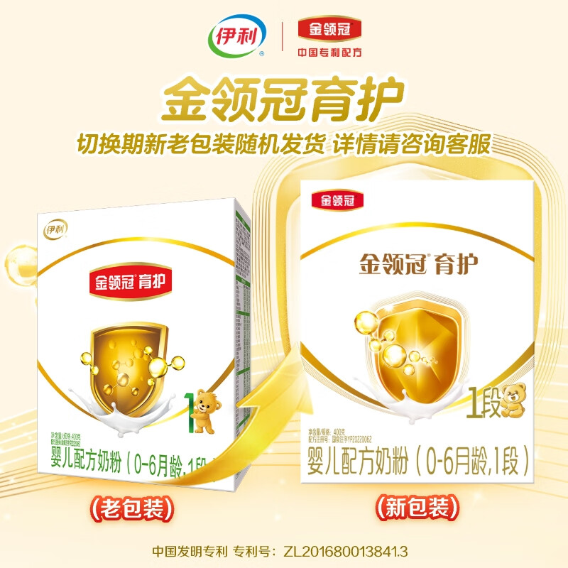 伊利金领冠育护婴儿奶粉1段(0-6月)400g*1盒【5倍DHA好脑力】