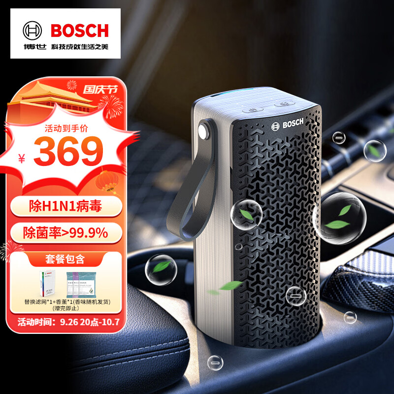 博世（BOSCH）M3车载空气净化器负离子除甲醛甲苯新车除异味智能便携香薰去烟味