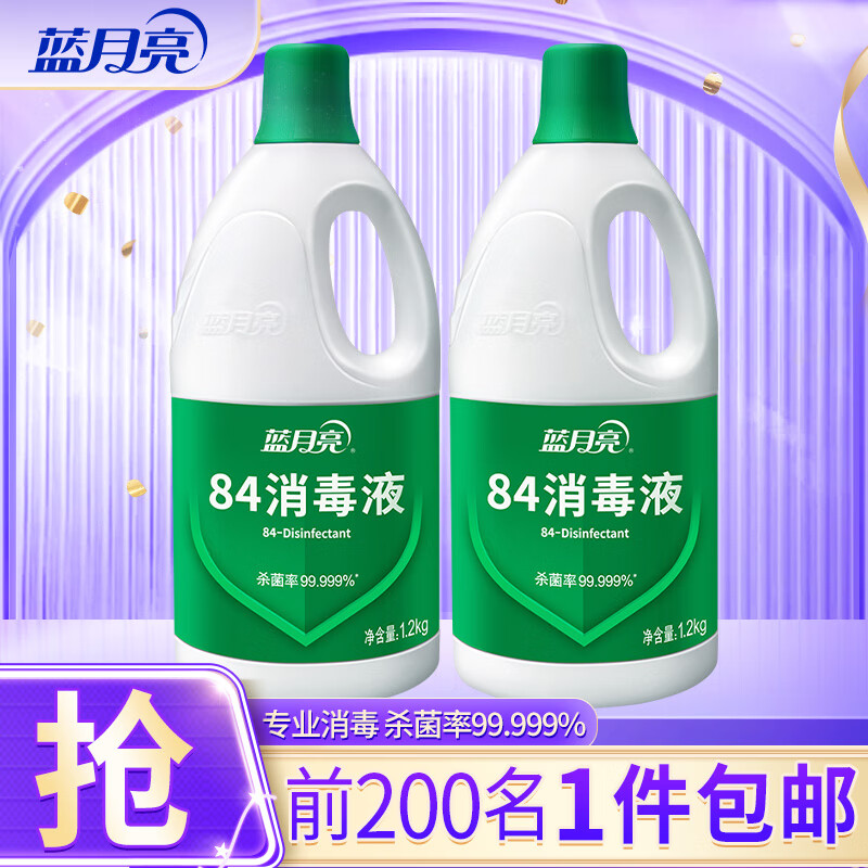 蓝月亮84消毒液 家用除菌液消毒水 次氯酸钠消毒液 白色衣物家居消毒 【专业消毒】84消毒液1.2kg*2