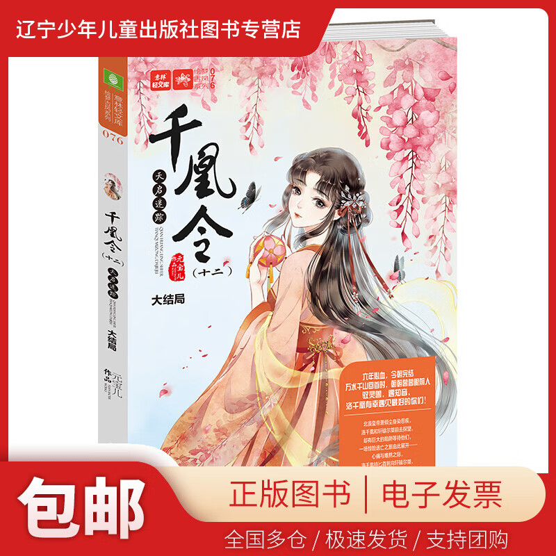 【正版包邮】 千凰令.