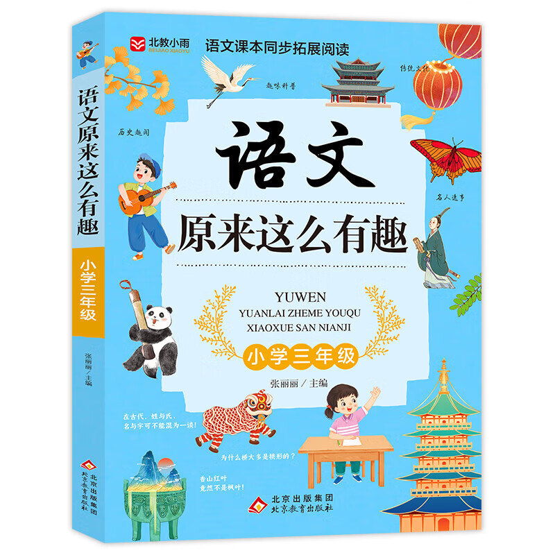 数学原来这么有趣+语文原来这么有趣  1-6年级课外书【年级自选】 一二三四五六年级课外阅读书 语文原来这么有趣1-6年级