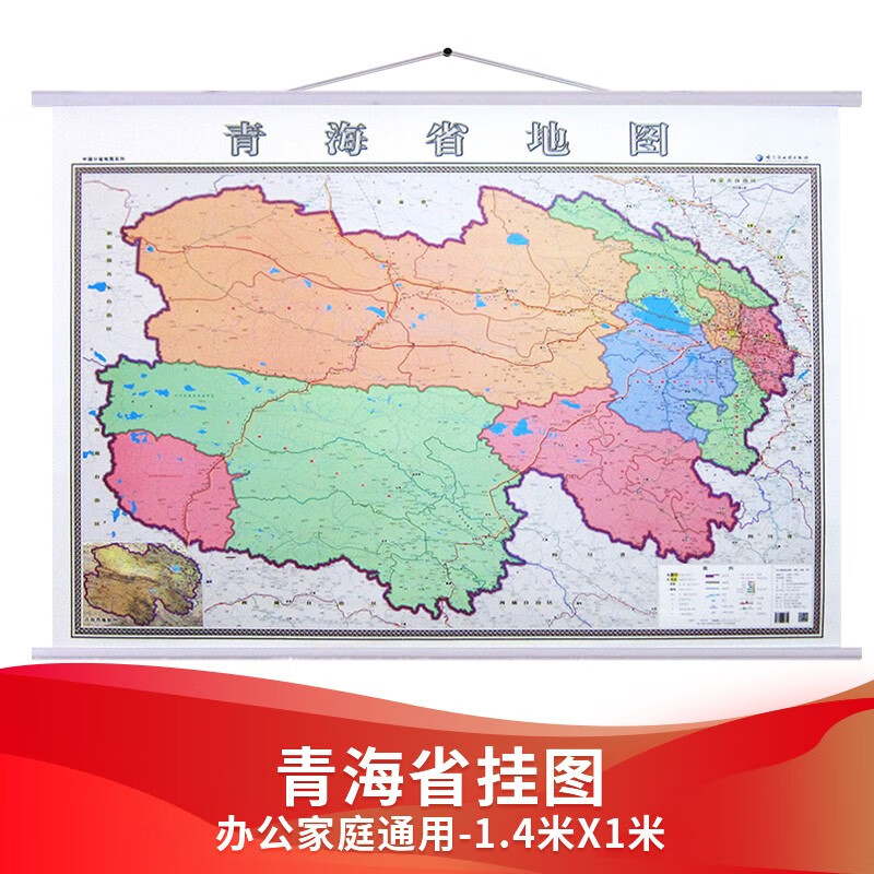 2022年 青海省地图 1.4x1m挂图 全省交通政区图 哈图社分省系列