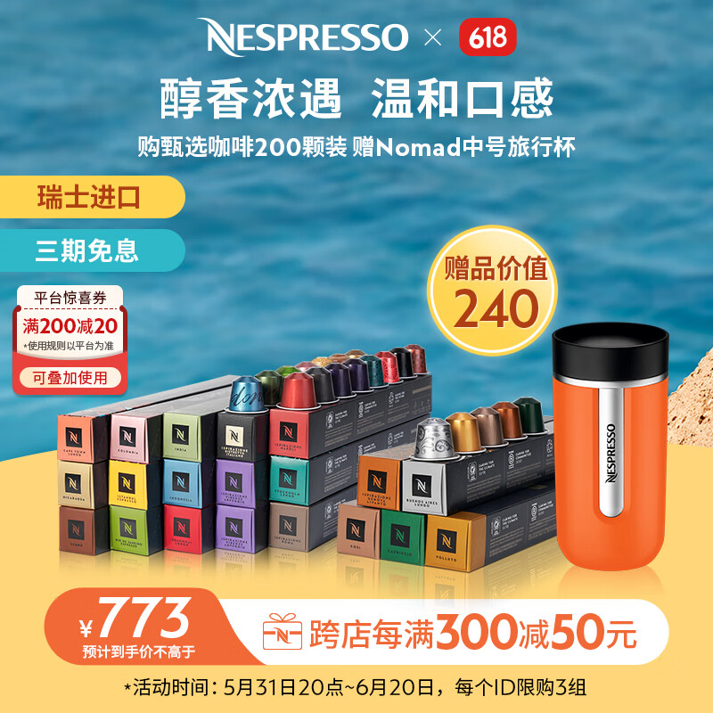 Nespresso【618】奈斯派索 胶囊咖啡 浓遇啡凡及温