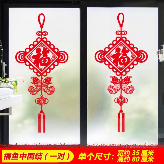 朴珀妮中国结墙贴元旦春节装饰品过新年餐厅商场门橱窗玻璃贴纸喜庆