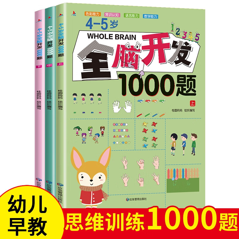 全脑开发700题1000题2-3岁早教书幼儿智力潜能开发幼儿园数学小班 2-3岁全脑开发700题【全3册】 无规格