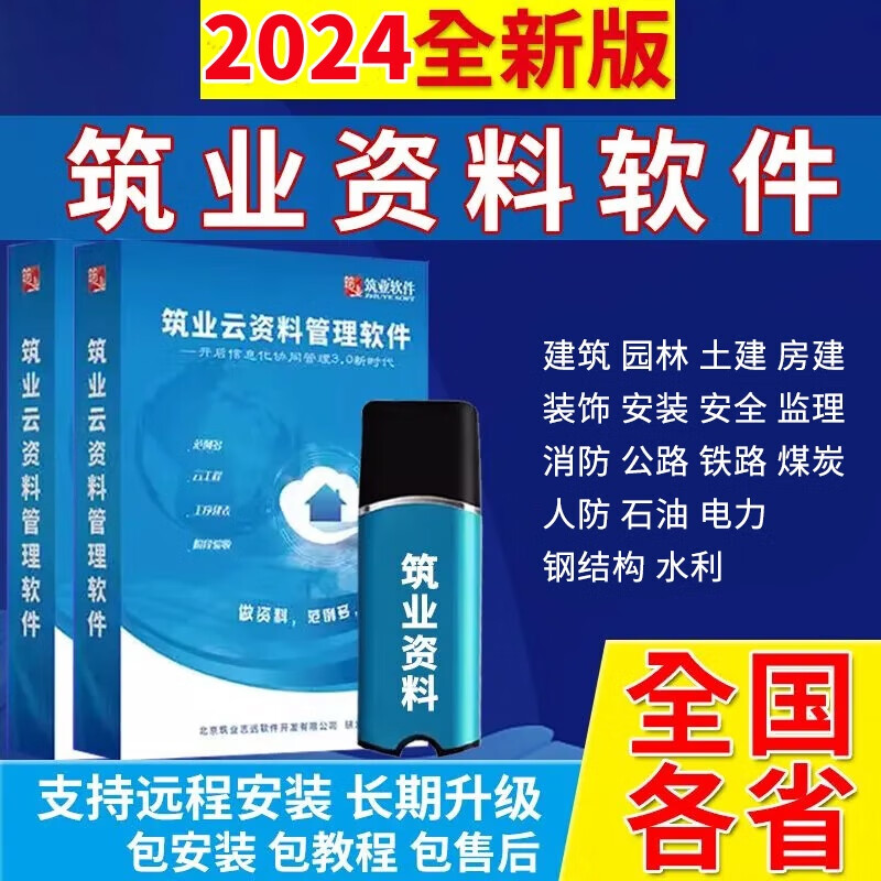 翰鸥斐2024筑业建筑工程资料软件加密锁狗家用土建市政品茗施工 筑业云资料全国版带规范
