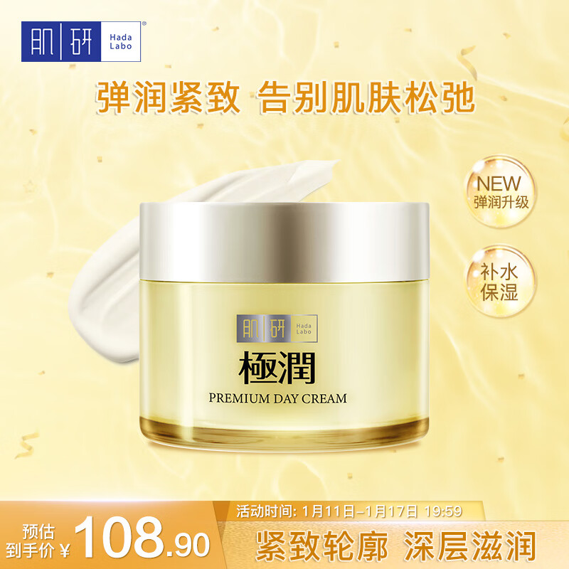 肌研极润特浓保湿面霜女50g 深层补水保湿日霜 3重多肽弹润紧致