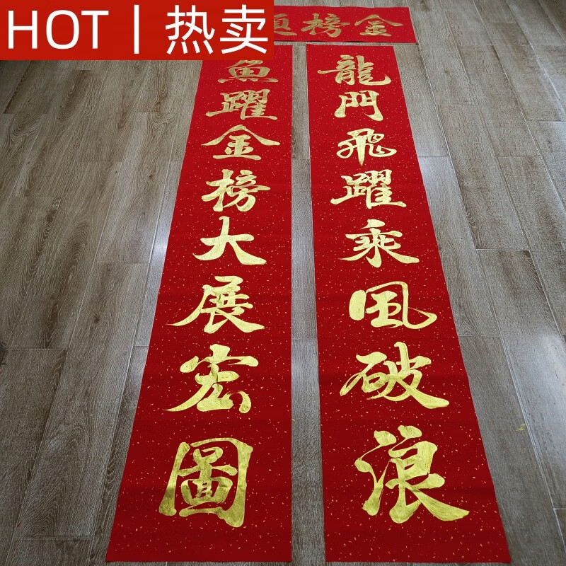 手写金榜题名对联升学宴庆功宴谢师宴入学高考励志考上大学门联 金字