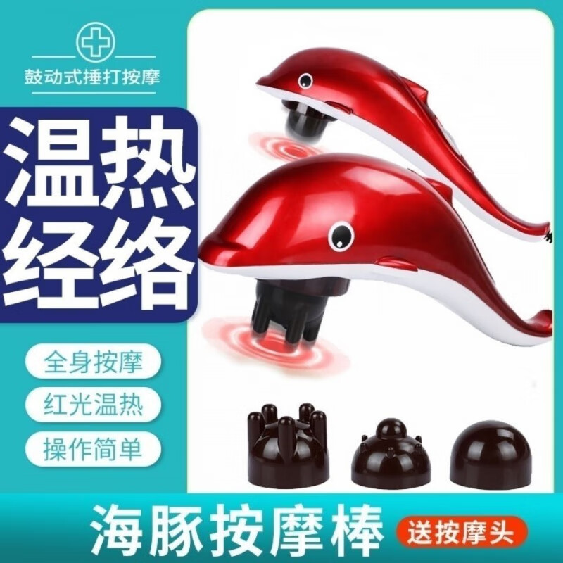 手持式海豚按摩器电动敲打锤手持式震动全身多功能小型经络捶背仪神器 中国红青扬智能版-6头-插电式