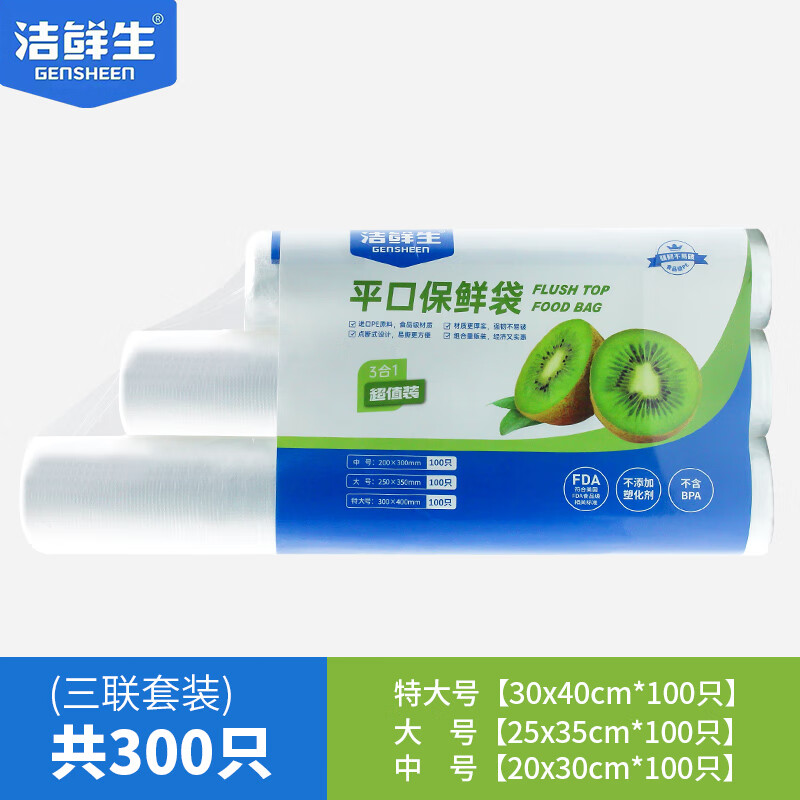 洁鲜生平口保鲜袋点断式食品级分装方便袋家用塑料袋子冰箱厨房超市 【组合】中大特300只-九块九专栏-全利兔-实时优惠快报