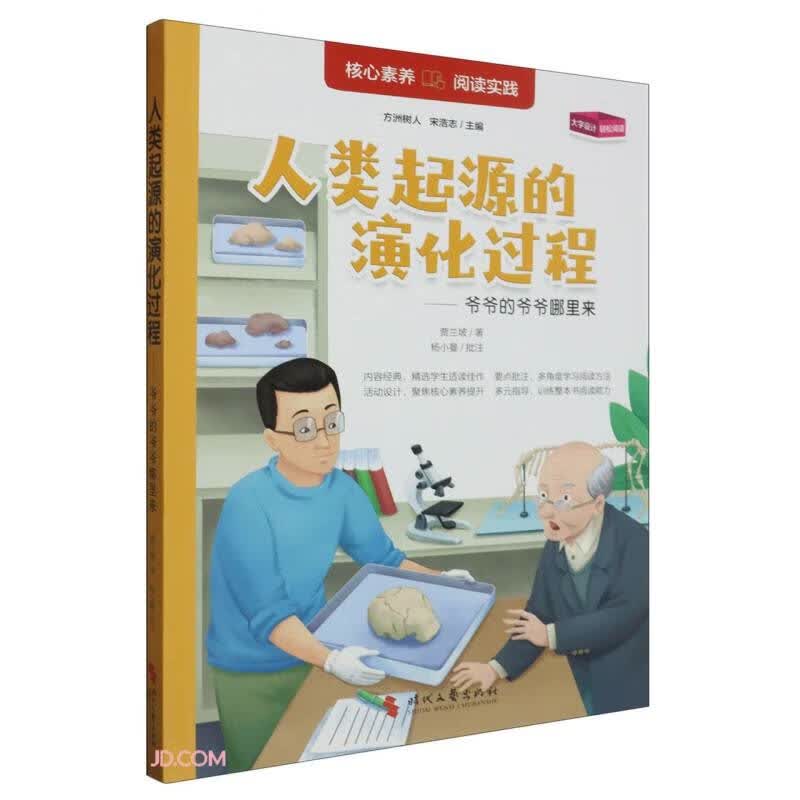 人类起源的演化过程--爷爷的爷爷哪里来 