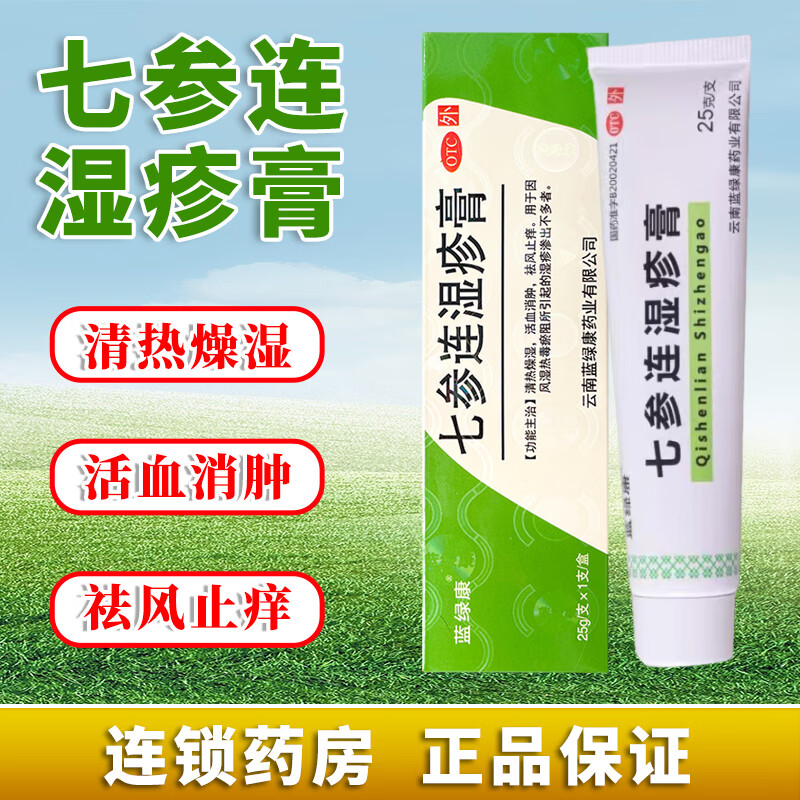 蓝绿康 七参连湿疹膏 25g/盒 清热燥湿活血消肿袪风止痒 用于因风湿
