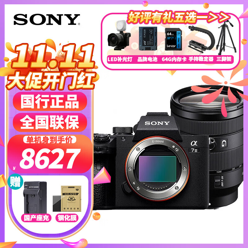 ���ᣨSONY�� ILCE-7M3/A7M3/a73 ȫ����΢��������� ����A7M3 �׻���𵥻��� FE24-105mm G��ͷ��װ �ٷ����䣨ѡ���ײ͸����㣩