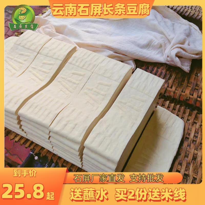 云南特產(chǎn)石屏豆腐北門豆腐臭豆腐干零食可做包漿豆腐買兩份送米線 石屏豆腐5條裝送蘸水1500g*1包