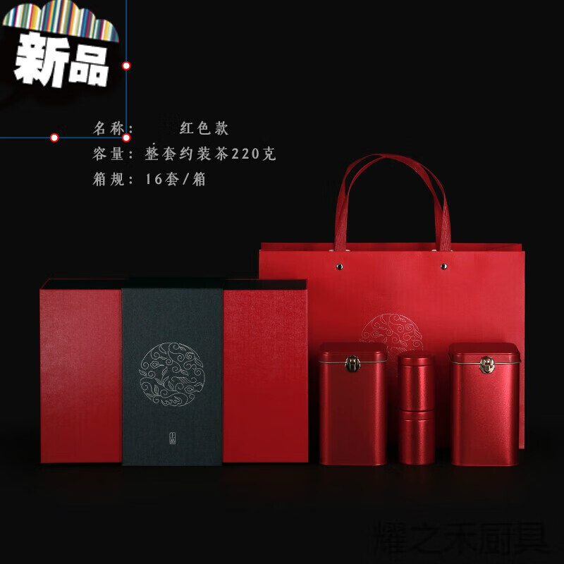 包装盒高端红茶绿茶通用新款半斤装包装盒创意礼盒250g 上品半斤红色