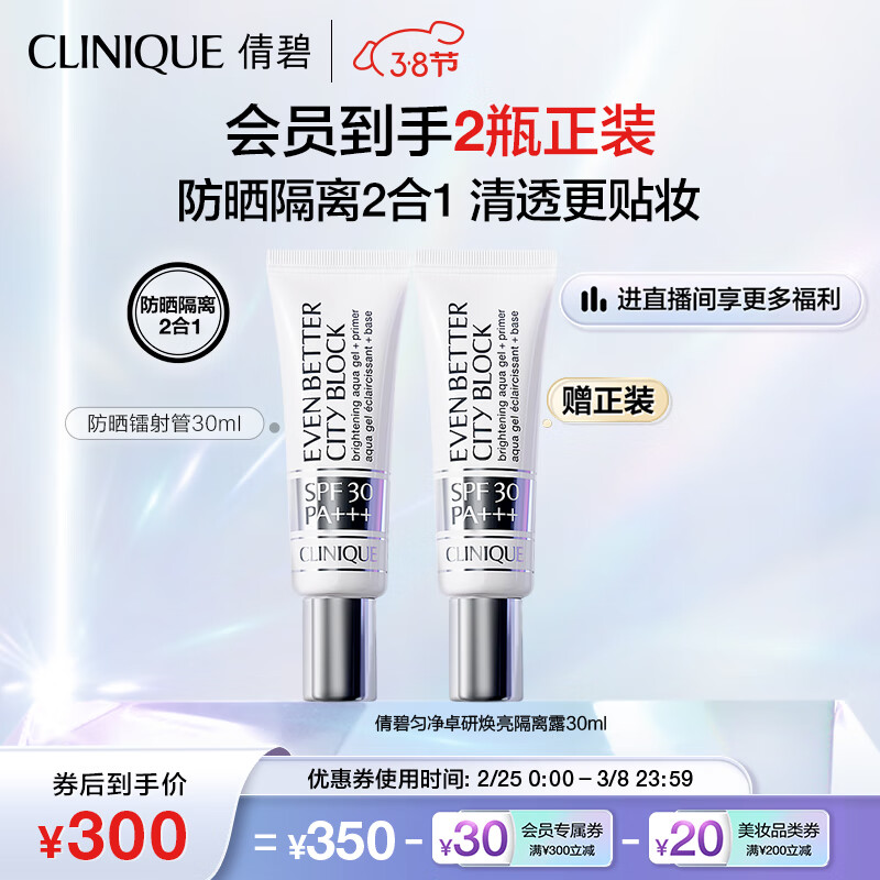 倩碧防晒镭射管30ml SPF30防晒霜隔离霜化妆品护肤品生日礼物送男女友