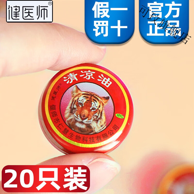 清凉油龙虎牌虎头清凉油晕车龙虎牌万金油驱蚊提神官方 10个装 官方直售