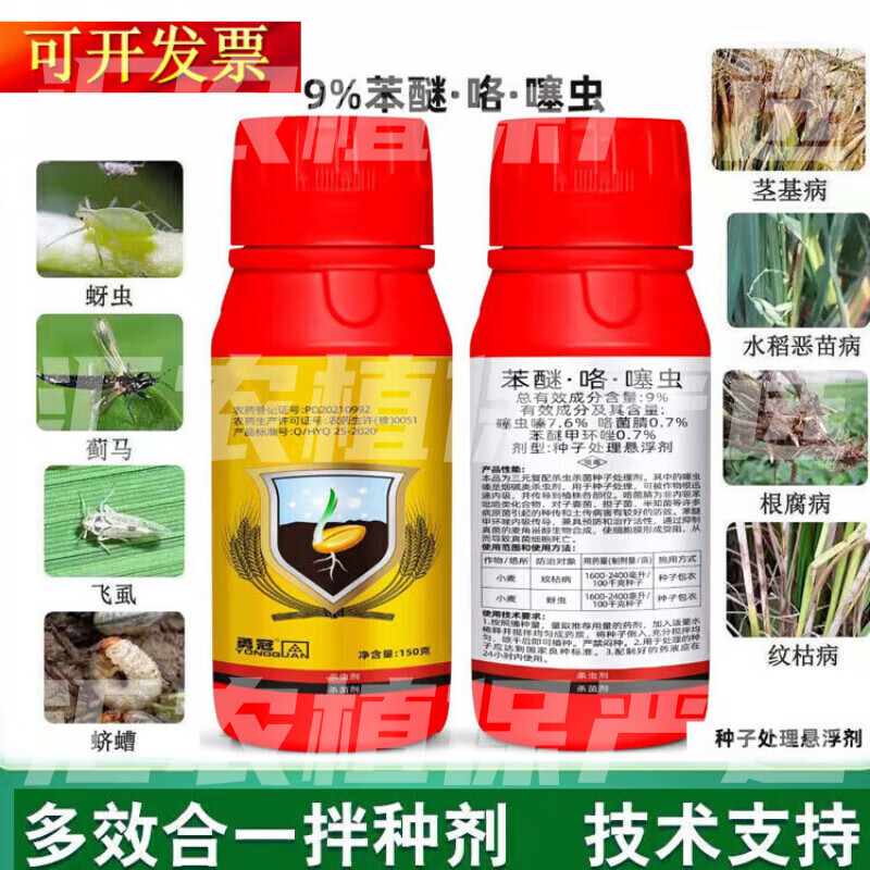 9%苯醚 咯噻虫嗪小麦拌种剂 种衣剂拌种药防虫防病种子处理悬浮剂 150