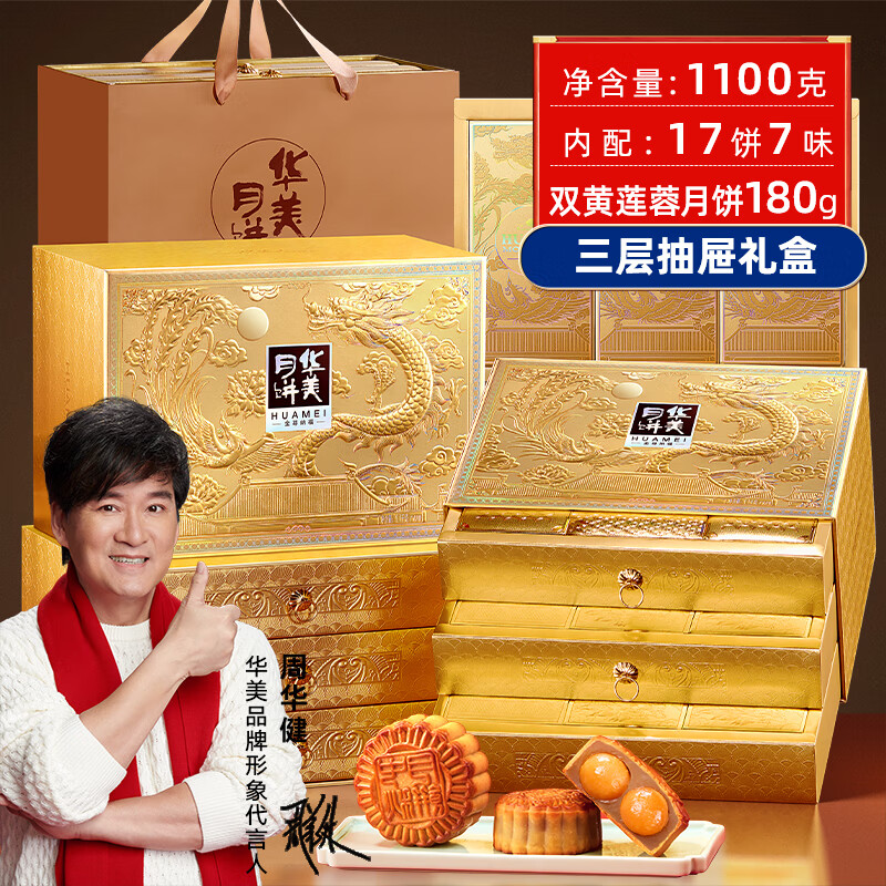 华美月饼礼盒双黄纯白莲蓉中秋送礼金尊纳福1100g 仅售 158 元，惊喜优惠不容错过！
