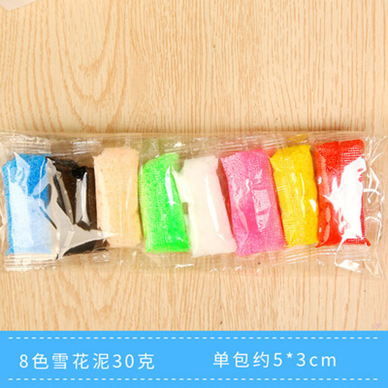 色彩色太空泥套装色超轻粘土儿童玩具橡皮泥小包装安全粘土 8色雪花泥