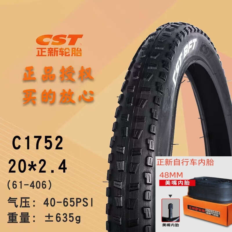 正新自行車內(nèi)外胎20/22/24/26/27.5/29寸山地公路自行車輪胎 20*2.4正新內(nèi)外胎配48美嘴