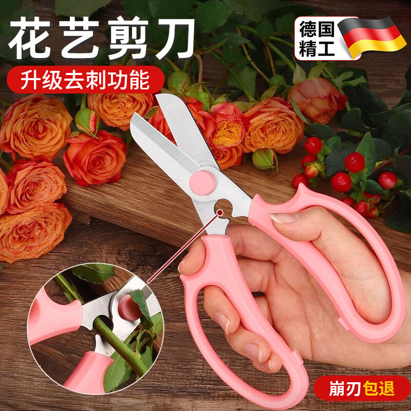 京悠雨德國花藝剪刀園藝剪修花專用剪子鮮花插花修枝剪家用修剪花卉工具 505粉色--德國升級款【帶打刺功