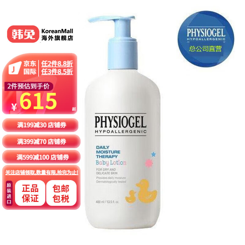 霏丝佳(physiogel)【韩国进口】霏丝佳dmt婴儿乳液400ml 单一商品