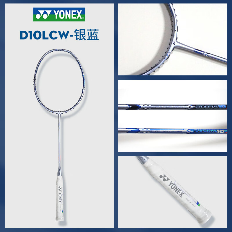 尤尼克斯(yonex)duora10lcw银蓝 双刃10银蓝色李宗伟签名羽毛球拍