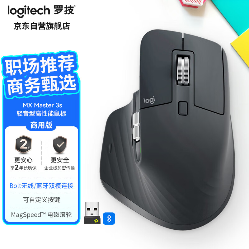 logitech 罗技 大师系列 MX Master 3S 无线蓝牙鼠标 商务办公轻音鼠标 人体工学 石墨黑商用版