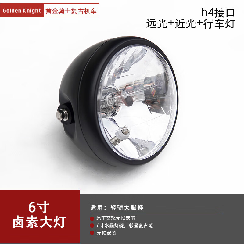 工马轻骑大脚怪改装6寸卤素大灯复古摩托车5.