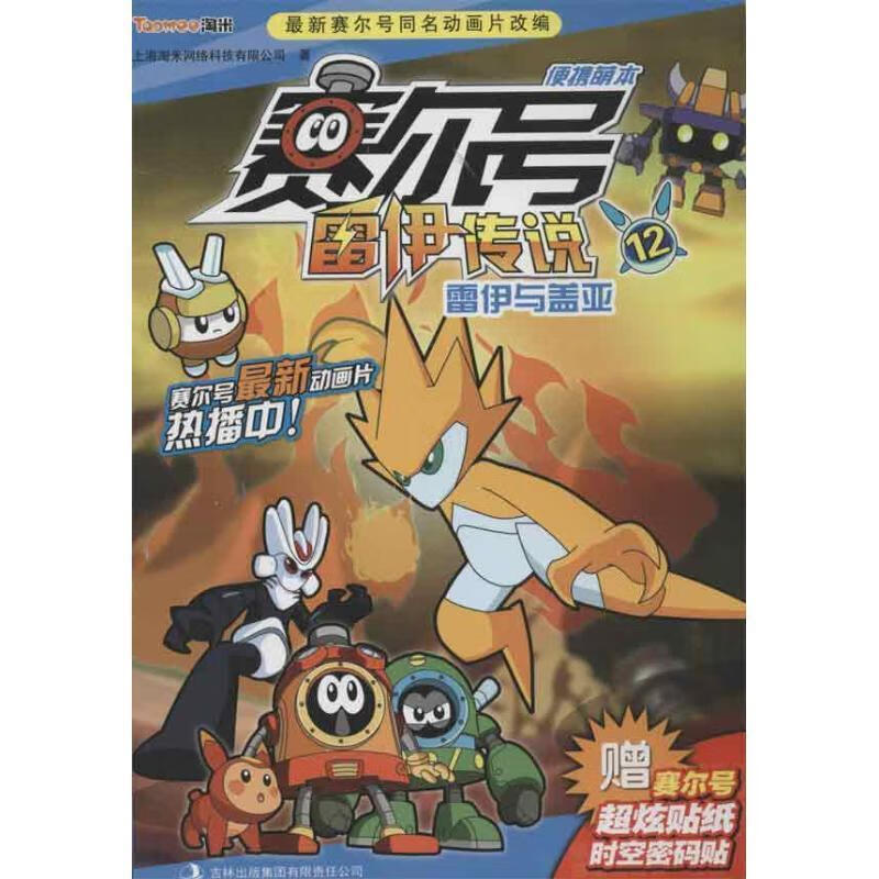 赛尔号雷伊传说