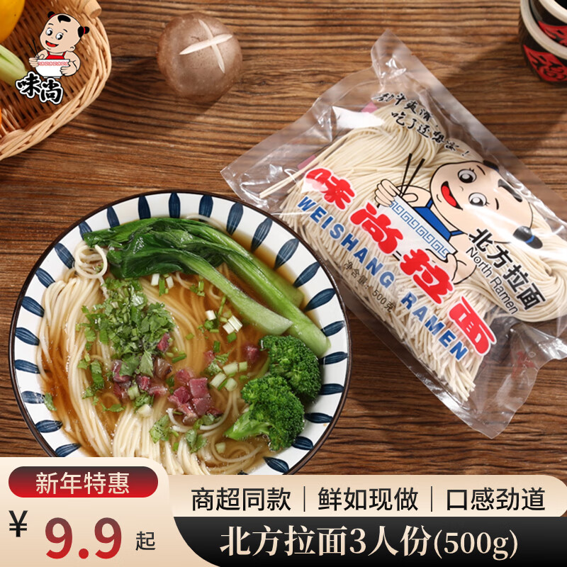 味尚味尚 北方拉面 500g*2袋 半干面条非油炸方便面挂面 商超同款