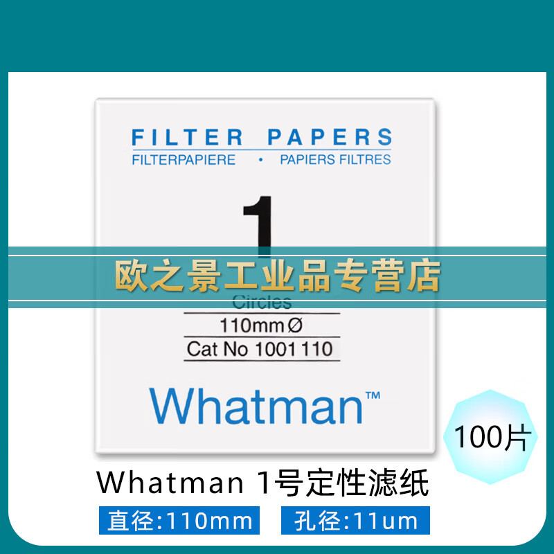 1号定性滤纸 孔径11um 1001-110/125 /150mm中速 1001-110(100片)
