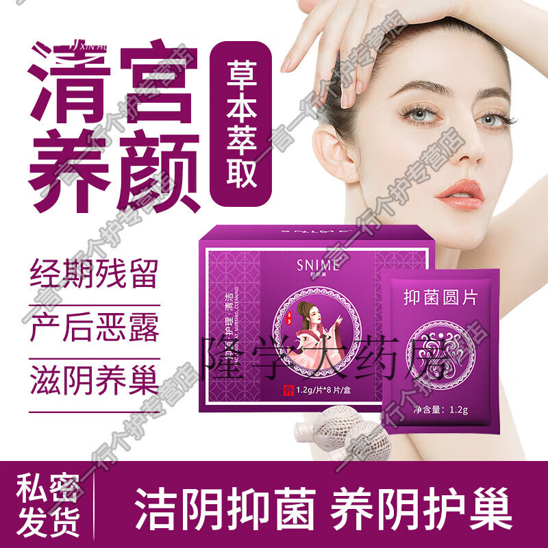 丸球妇科清宫排丸女性私处护理用品宫颈女士卵巢 清宫丸一盒/8颗装