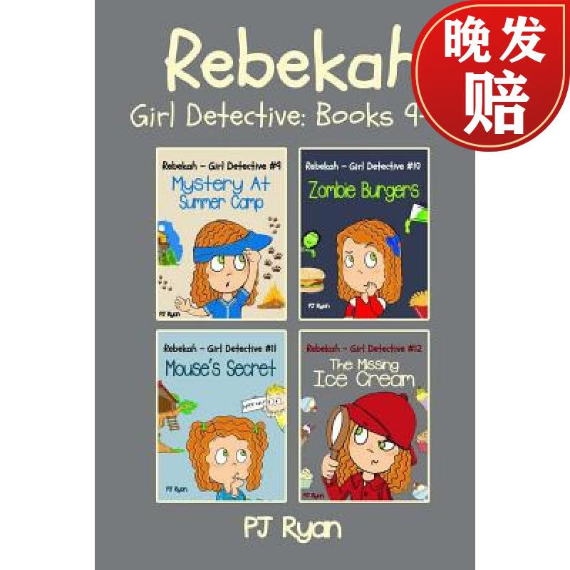 【4周达】rebekah - girl detective books 9-12: fun short story