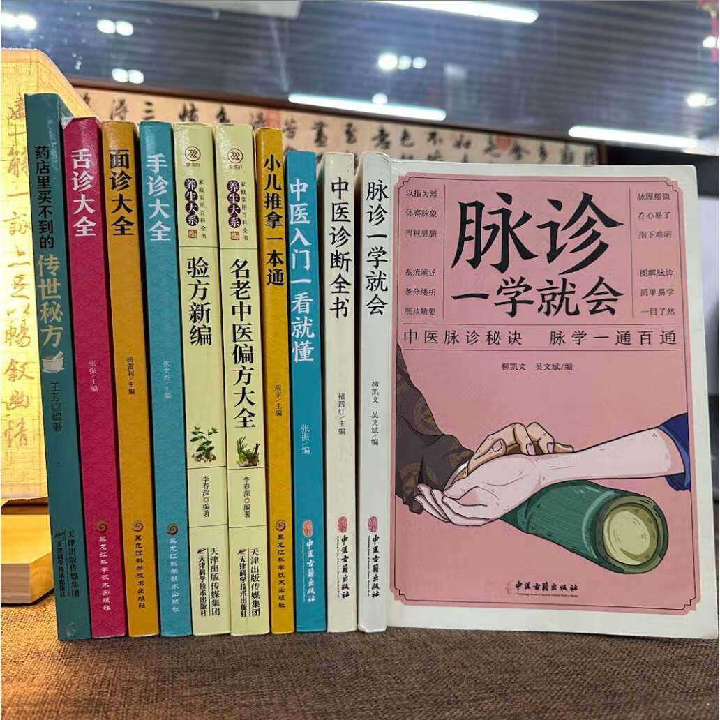 图解脉诊一学就会 望闻问切 实用全书 中医零基础入门书 下单10册 无