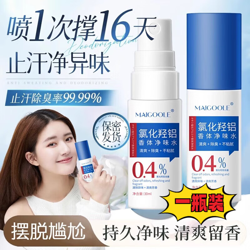 雪玉狐氯化羟铝止汗喷雾剂止汗露女腋窝狐除臭体净味去异味持久留香 1