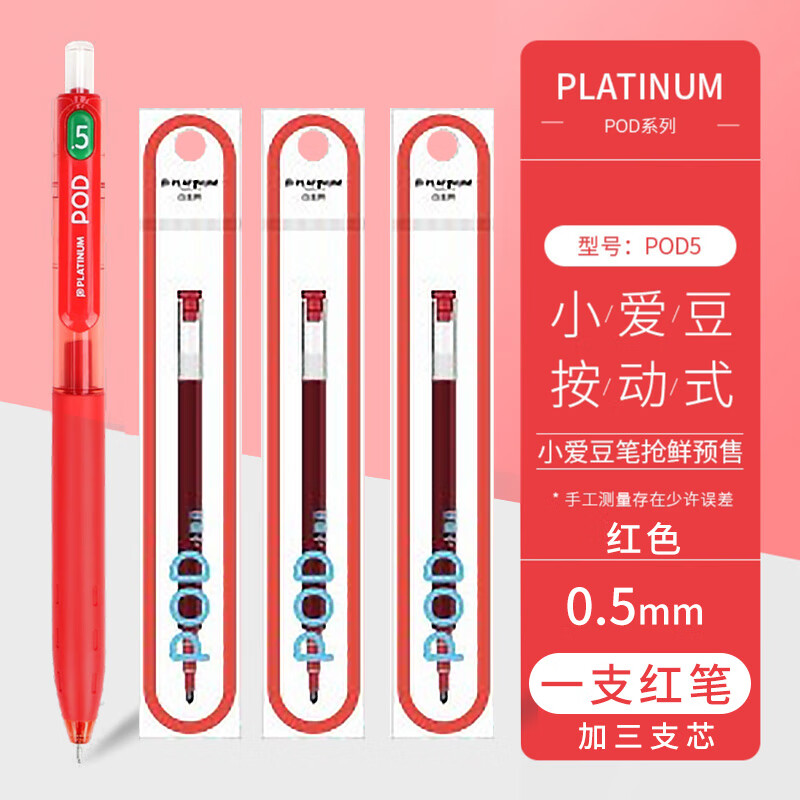 日本platinum白金小爱豆按动中性笔pod学生用0.