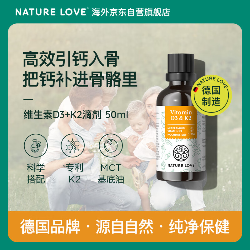 NATURE LOVE德国naturelove维生素D3K2滴剂成人老年人孕妇液体补钙促进钙吸收