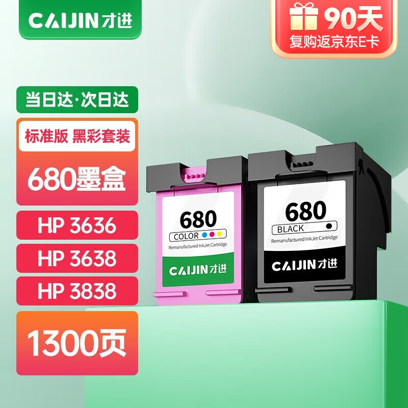 才进适用HP惠普680墨盒3636 3638 3838打印机2138 2677 3776 3777 3778 4678 5078 5088黑彩色2678 2676 4538