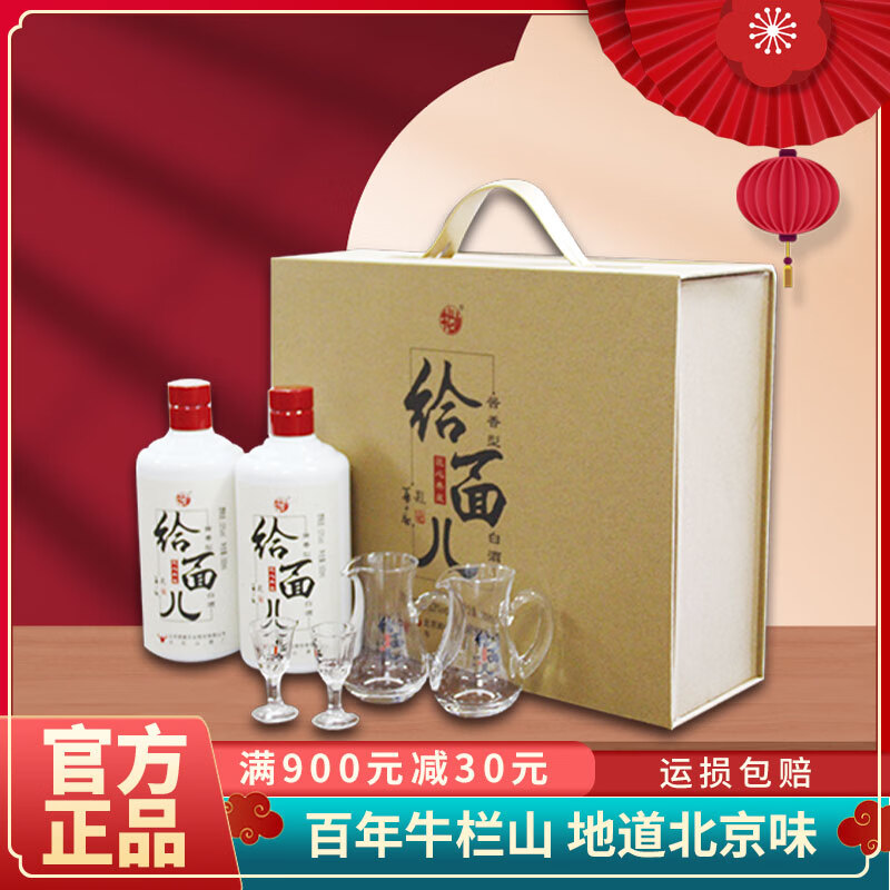 牛栏山给面儿匠心典藏53°500ml纯粮白酒优级酒酱香型500ml*2瓶 53度