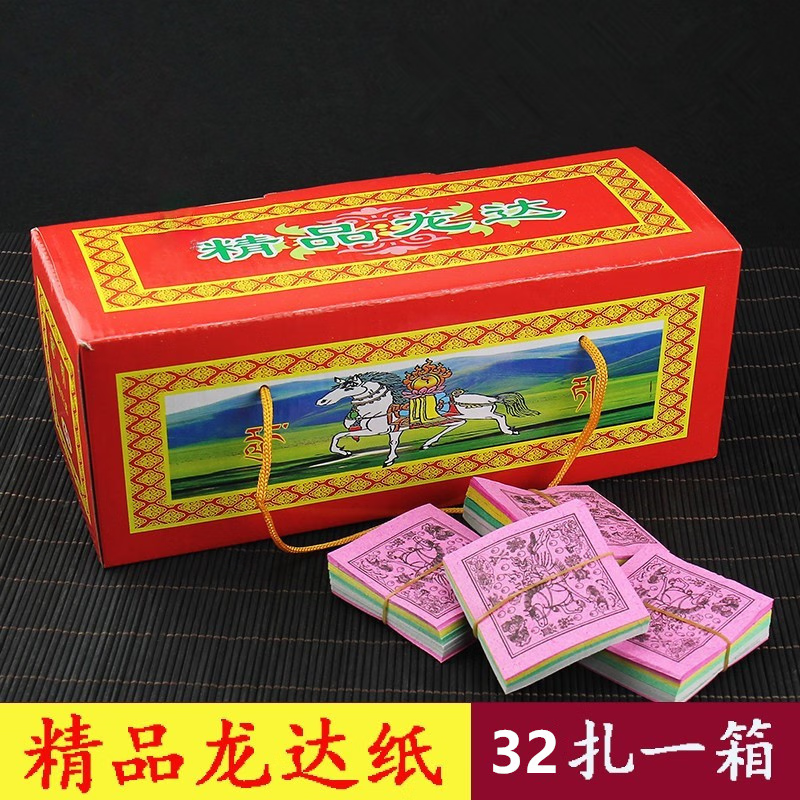 wcz隆达西藏风马纸风马纸室内外用品龙达纸天马飞马隆达批量发吉祥五